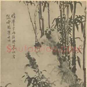 清代 瞿应绍国画作品《竹石》摘自 南画大成 卷二