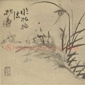 清代 张焕棠国画作品《兰石》摘自 南画大成 卷二