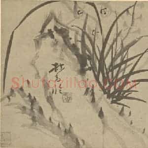 清代 张焕棠国画作品《兰石》摘自 南画大成 卷二
