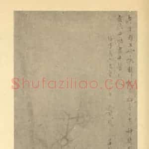 清代 赵之琛国画作品《竹石》摘自 南画大成 卷二