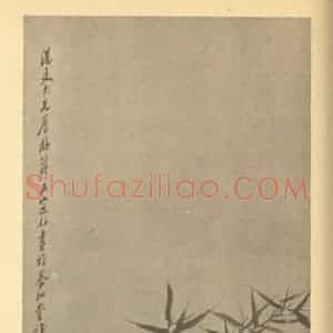 清代 吴熙载国画作品《兰竹石》摘自 南画大成 卷二