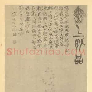 清代 吴俊国画作品《兰》摘自 南画大成 卷二