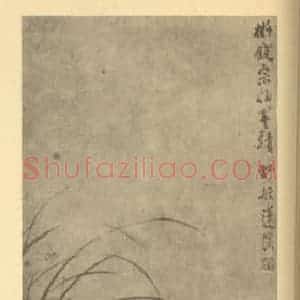 清代 释真然国画作品《兰石》摘自 南画大成 卷二