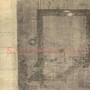 唐代 王维国画作品《写高仕棋图》摘自 南画大成 续集四·补遗