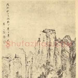 清代 王宸国画作品《仿梅道人山水》摘自 南画大成 续集四·补遗