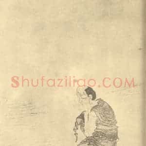 清代 罗聘国画作品《画佛》摘自 南画大成 续集四·补遗