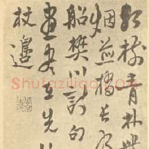 清代 黄易国画作品《仿董源山水》摘自 南画大成 续集四·补遗