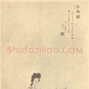清代 朱鹤年国画作品《晋爵图》摘自 南画大成 续集四·补遗