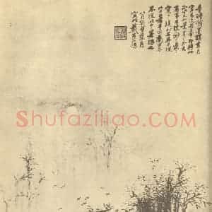 清代 戴熙国画作品《疏林风月图》摘自 南画大成 续集四·补遗