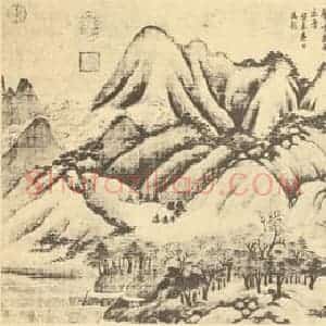 元代 元人国画作品《青山白云图卷》摘自 南画大成 续集四·补遗