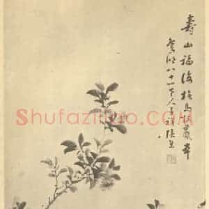 清代 张熊国画作品《仿马扶羲山福海图》摘自 南画大成 续集四·补遗