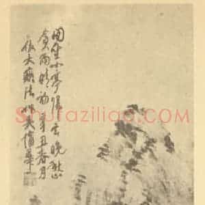 清代 蒲华国画作品《山水图(二)》摘自 南画大成 续集四·补遗
