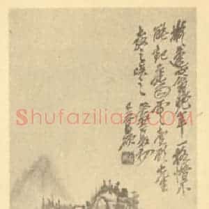 清代 吴昌硕国画作品《山水图(二)》摘自 南画大成 续集四·补遗