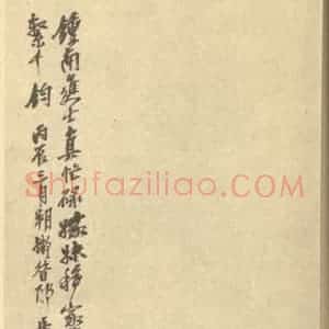 清代 吴昌硕国画作品《画锺南进士像》摘自 南画大成 续集四·补遗
