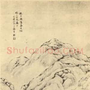清代 汪洛年国画作品《仿大痴富春大岭图》摘自 南画大成 续集四·补遗
