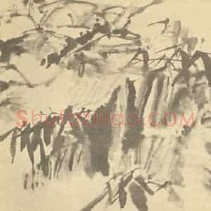 清代 李鳝国画作品《竹石图》摘自 南画大成 续集四·补遗