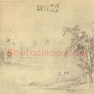 清代 戴熙国画作品《山水图(六)》摘自 南画大成 续集四·补遗