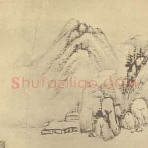 清代 顾沄国画作品《山水图(一)》摘自 南画大成 续集四·补遗