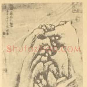 明代 钱谷国画作品《雪山行旅图》摘自 南画大成 续集四·补遗