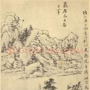 清代 陆恢国画作品《临董其昌山水图(五)》摘自 南画大成 续集四·补遗
