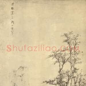 清代 弘仁国画作品《丹林窠石图》摘自 南画大成 续集四·补遗