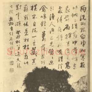 清代 髡残国画作品《天龙古院图》摘自 南画大成 续集四·补遗