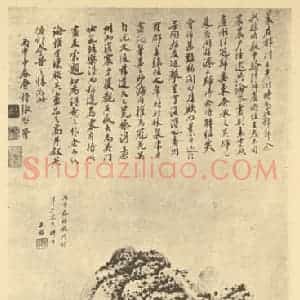 清代 王鉴国画作品《仿王蒙山水》摘自 南画大成 续集四·补遗