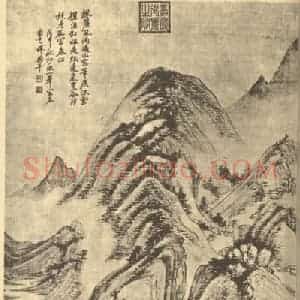 清代 恽寿平国画作品《仿黄公望富春山图》摘自 南画大成 续集四·补遗
