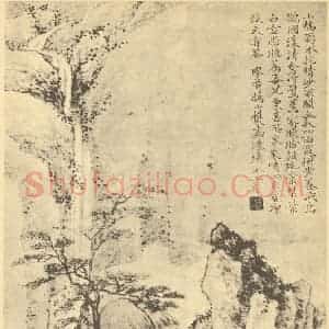 清代 王概国画作品《仿王蒙山水》摘自 南画大成 续集四·补遗