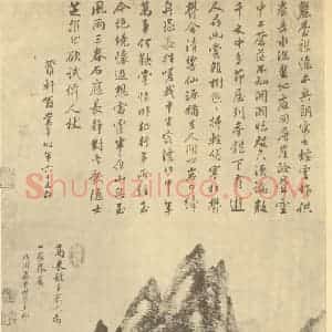 清代 王原祁国画作品《仿高克恭山水》摘自 南画大成 续集四·补遗