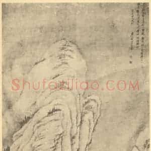 清代 王翚国画作品《谿山雪霁图》摘自 南画大成 续集四·补遗