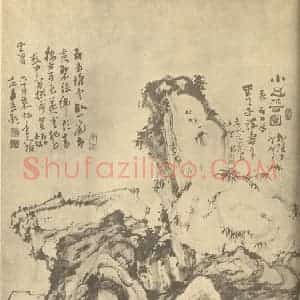 清代 高凤翰国画作品《小五岳图》摘自 南画大成 续集四·补遗