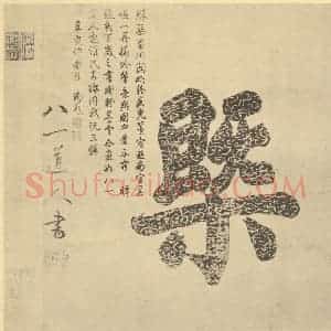 宋代 李公麟·蜀江胜乐㮣图卷·任道逊题跋(二)干隆帝题跋