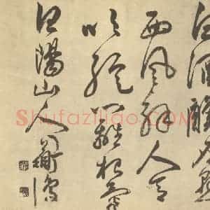 明代 陈淳·书画册·陈淳题跋(八)