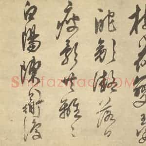 明代 陈淳·书画册·陈淳题跋(十一)