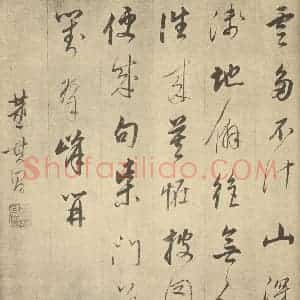 明代 董其昌·书画合璧·董其昌题跋(一)