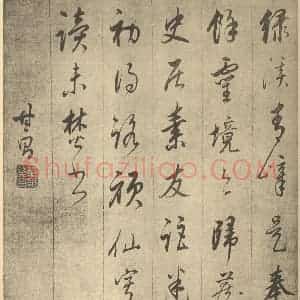 明代 董其昌·书画合璧·董其昌题跋(五)