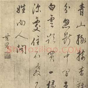 明代 董其昌·书画合璧·董其昌题跋(七)