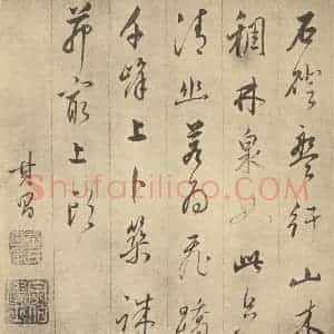 明代 董其昌·书画合璧·董其昌题跋(八)