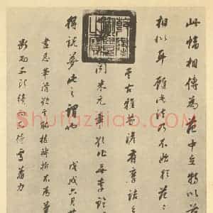 明代 董其昌·宋元人缩本山水册·董其昌题跋(三)