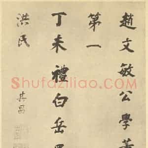 明代 董其昌·宋元人缩本山水册·董其昌题跋(七)