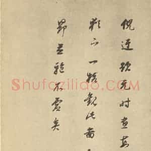 明代 董其昌·宋元人缩本山水册·董其昌题跋(九)