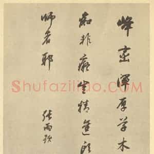 明代 董其昌·宋元人缩本山水册·董其昌题跋(十二)