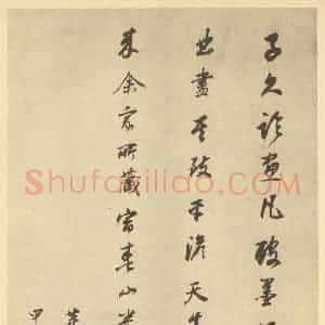 明代 董其昌·宋元人缩本山水册·董其昌题跋(十三)