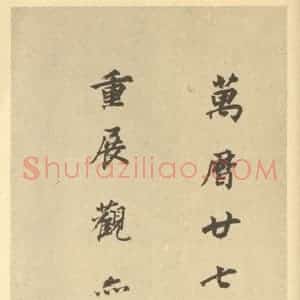 明代 董其昌·宋元人缩本山水册·董其昌题跋(十六)