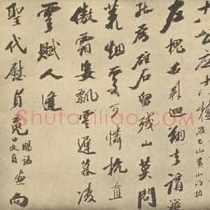 明代 黄道周·松石图卷·吴荣光题跋(二)