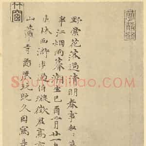 宋代 燕文贵·秋山萧寺图卷·倪瓒题跋