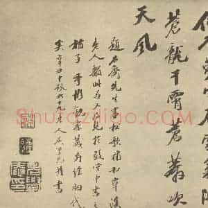 明代 黄道周·松石图卷·吴荣光题跋(五)
