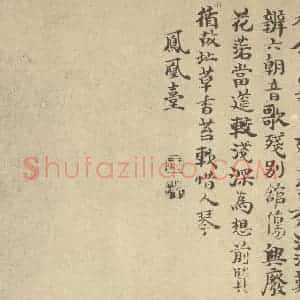 明代 胡玉昆·金陵古迹图册·胡玉昆题跋(三)
