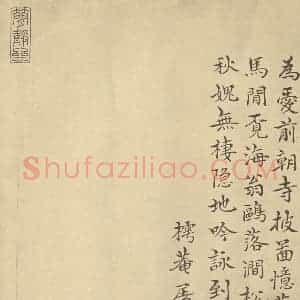 宋代 燕文贵·秋山萧寺图卷·屠文题跋